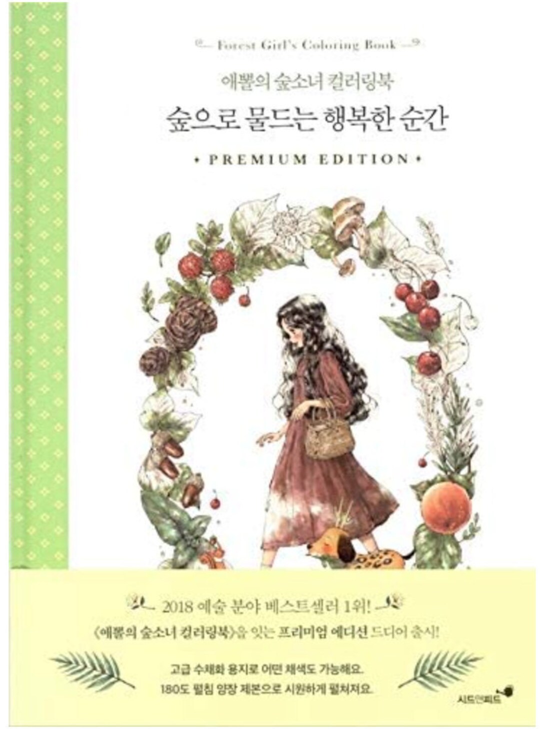 Aeppol Forest Girl's Coloring Book Vol.2 Premium Edition Etsy
