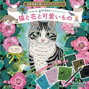 Chats, fleurs et choses mignonnes par Paper-Cutting Artist garden - Guérison des nerfs autonomes Art à gratter japonais avec stylo à gratter pour adultes