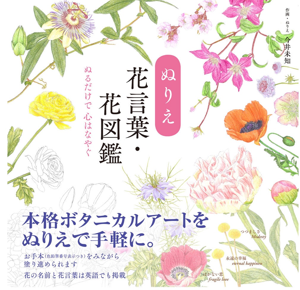 New Coloring Flower Language Flower Picture Book Japanese Etsy