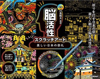 Festivais Japoneses Lindos - Arte Japonesa com Caneta para Raspar para Adultos