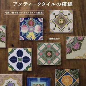 May include: A book cover titled CROSS-STITCH x ANTIQUE TILE DESIGN featuring various square cross-stitch patterns with floral and geometric motifs in blue, green, pink, and yellow. The text includes Japanese characters and the author's name.
