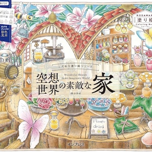 Wonderful Houses in an Imaginary World (KODAWARI Coloring Book Series)