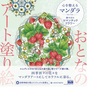 Nieuw! Volwassen kunst kleurboek bloemmandala's - Japanse kleurboek ambachtelijke boekillustratie