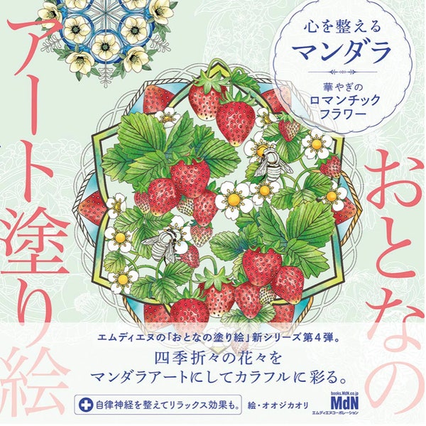 New! Adult Art Coloring Book Flower Mandalas  -  Japanese Coloring Book Craft Book Illustration