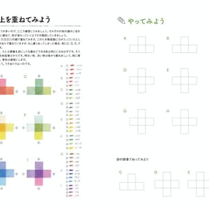 K&ouml;nnte beinhalten: Eine Seite aus einem japanischen Malbuch mit Anweisungen zum Schichten von Farben. Die Seite zeigt ein Raster mit Quadraten in verschiedenen Farbkombinationen. Der Text im Bild lautet "3 Farben oder mehr, schichte sie!" und "Lass es uns versuchen!"