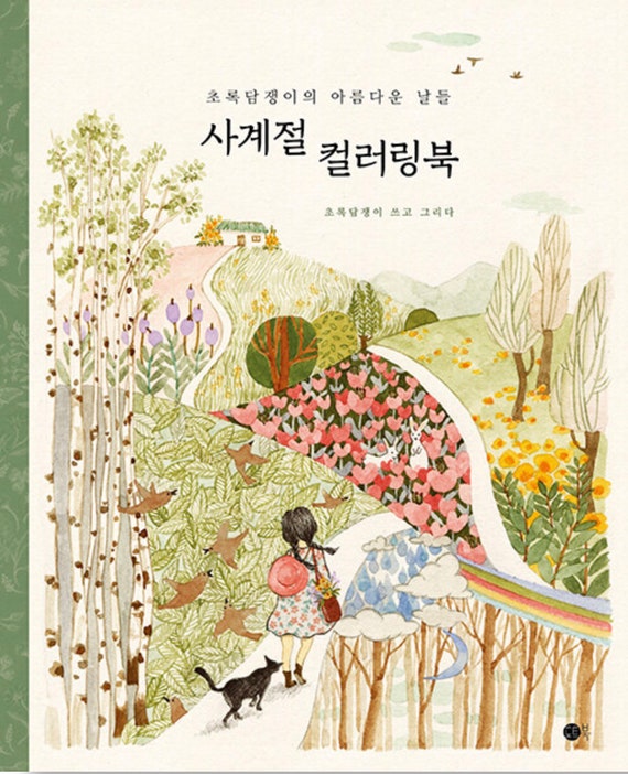 Four Seasons Coloring Book  -   Illustrations Coloring Book - Korean Coloring Book