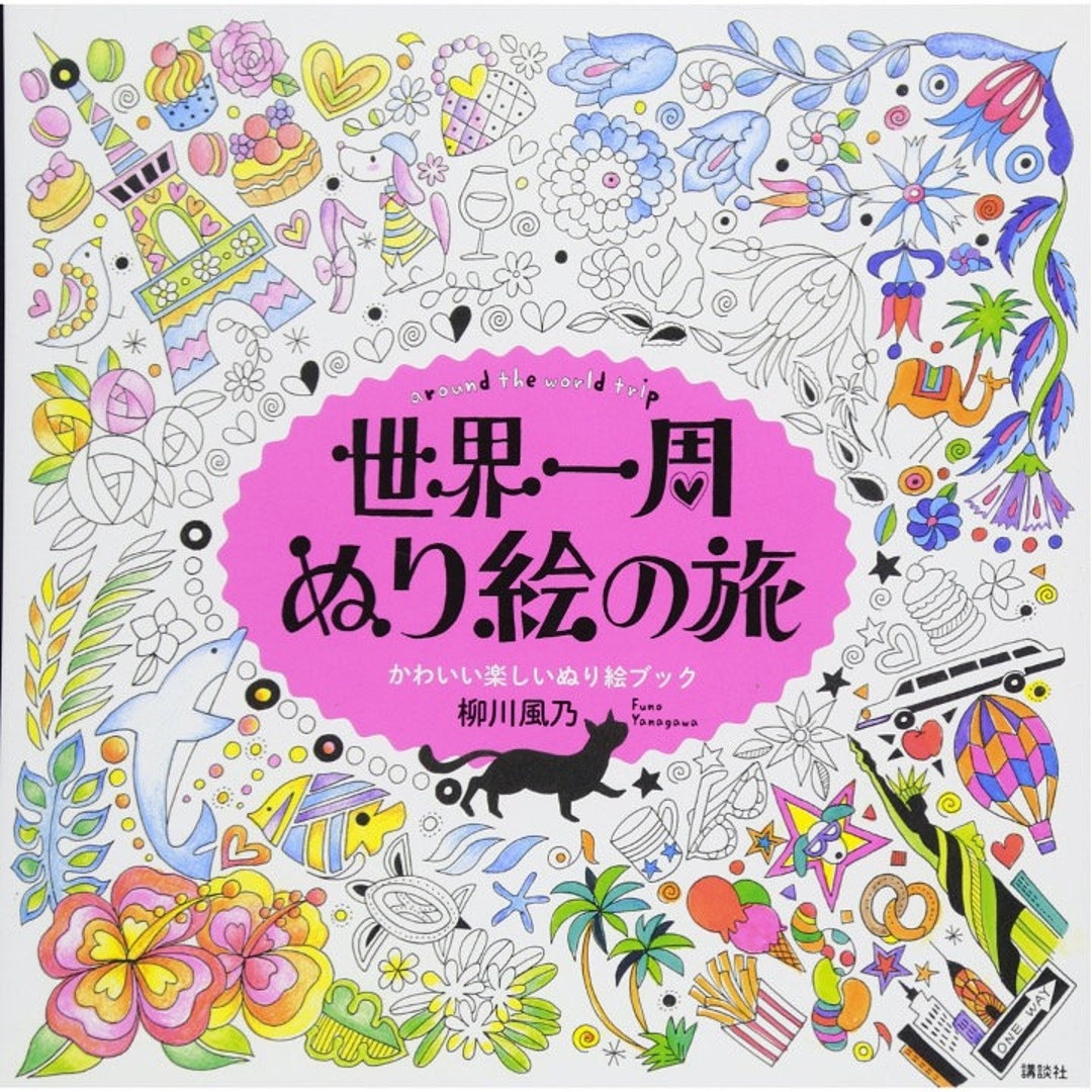 世界一周塗り絵 世界一周旅行 日本の塗り絵イラスト - Etsy 日本