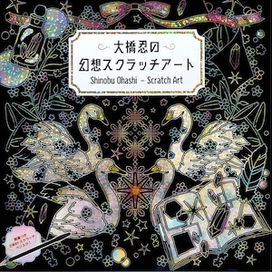 Shinobu Ohashi's Fantasy Scratch Art - Livre d'art à gratter japonais