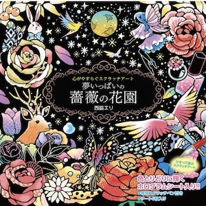 Art de guérison des rayures roseraie de rêve - livre d'art japonais pour les rayures
