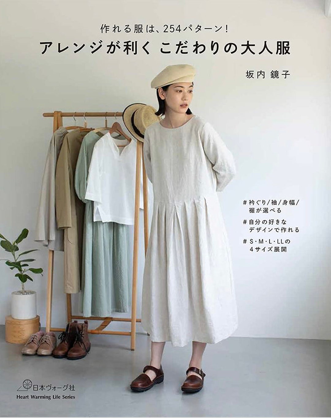 Discerning Adjust Clothes Easy Arranging Heart Warming Life Etsy 日本