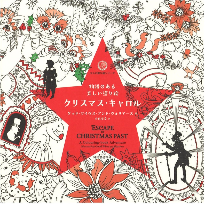 Livre de coloriage de chants de Noël avec de belles histoires Livre de coloriage d'illustrations japonais image 1