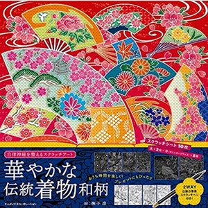 Healing Scratch Art Magnifique motif japonais de kimono traditionnel - Livre d'art à gratter japonais