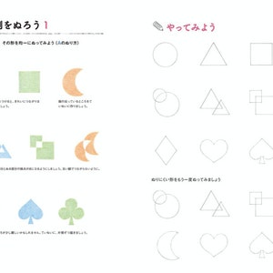 K&ouml;nnte beinhalten: Eine Seite aus einem japanischen Sprachlernbuch mit Anweisungen zum Schattieren von Formen. Die Seite zeigt eine Vielzahl von Formen, darunter Kreise, Dreiecke, Quadrate, Herzen, Rauten und Monde. Die Formen werden sowohl in gef&uuml;llten als auch in ungef&uuml;llten Versionen gezeigt. Der Text auf der Seite ist in Japanisch.