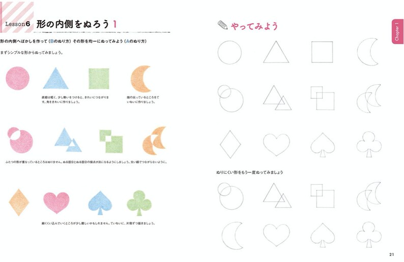 K&ouml;nnte beinhalten: Eine Seite aus einem japanischen Sprachlernbuch mit Anweisungen zum Schattieren von Formen. Die Seite zeigt eine Vielzahl von Formen, darunter Kreise, Dreiecke, Quadrate, Herzen, Rauten und Monde. Die Formen werden sowohl in gef&uuml;llten als auch in ungef&uuml;llten Versionen gezeigt. Der Text auf der Seite ist in Japanisch.