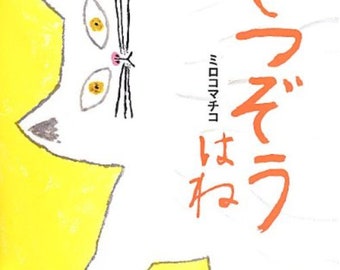 Miroco Machiko Tetsuzo is Picture book- Japanese Art Book