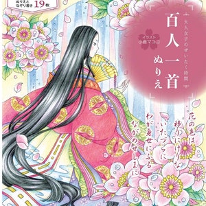 NEU!! Mayuko Kokura - Hyakunin Isshu (The Hundred Poems by One Hundred Poets) Malbuch - Japanische Malbuch Illustration