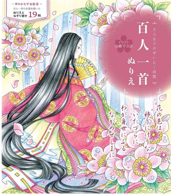 New Mayuko Kokura Hyakunin Isshu The Hundred Poems By Etsy New Mayuko Kokura Hyakunin Isshu The Hundred Poems By Etsy