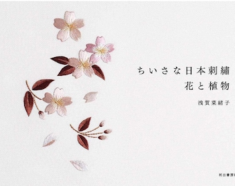 Puede incluir: Una portada de libro con un delicado diseño de bordado de flores rosas y blancas con tallos y hojas marrones. El título del libro es "Chiisana Nihon Shishu Hana to Shokubutsu", que se traduce como "Pequeña Bordado Japonés Flores y Plantas". El nombre del autor es "Asaga Naoco" y el editor es "Kawade Shobo Shinsha".