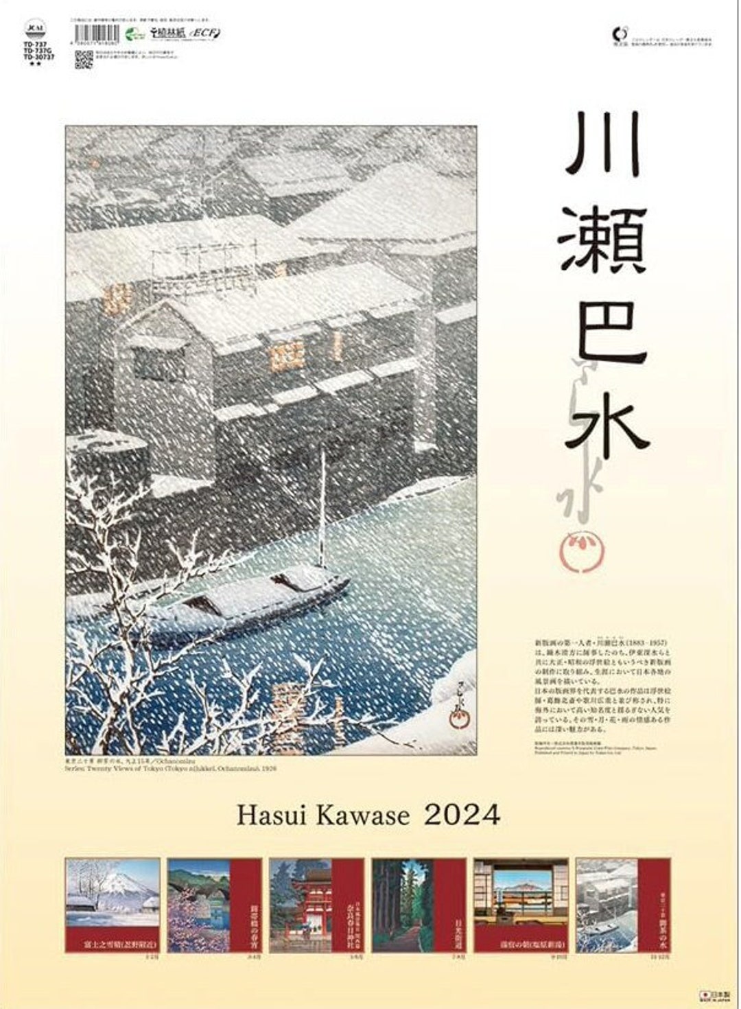 kawase-hasui-2024-wall-calendar-japanese-art-calendar-etsy