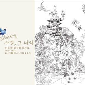 Love, that guy Coloring Book By JamSan Illustrations Coloring Book Korean Coloring Book image 6