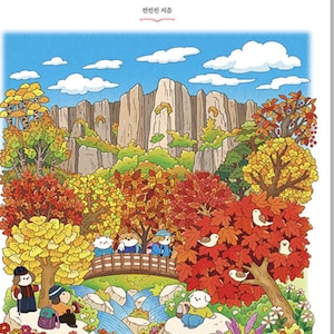 May include: A coloring book cover featuring a vibrant autumn landscape with colorful trees, a rocky mountain range, a wooden bridge, and a stream. Small cartoon animals are hiking in the scene. The Korean text reads "색칠할수록 행복해지는 가을 여행 컬러링북".