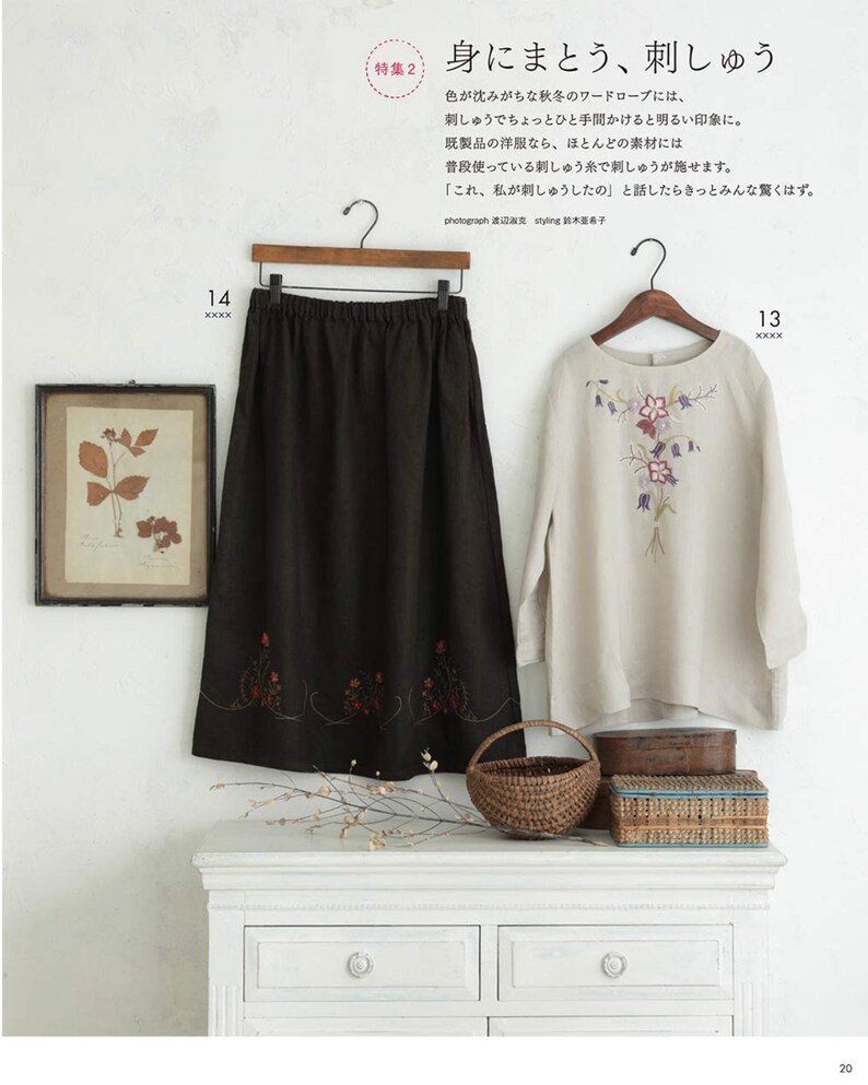 May include: A black skirt and a light-colored long-sleeve shirt with floral embroidery hang on a wooden rack. A framed botanical print and a woven basket sit on a white dresser. The image features Japanese text.