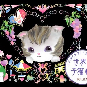 Yanagawa Funo Scratch Kittens of the World Cartes d'art japonaises à gratter pour adultes Illustration