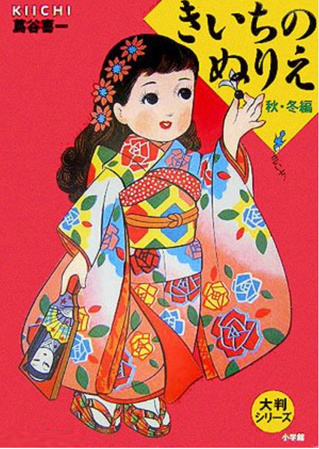 Kiichi S Coloring Book Autumn Winter Etsy