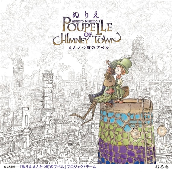 Akihiro Nishino's POUPELLE of CHIMNEY TOWN - Japanese