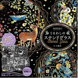 Le magnifique vitrail de Shinobu Ohashi - Livre d'art japonais à gratter