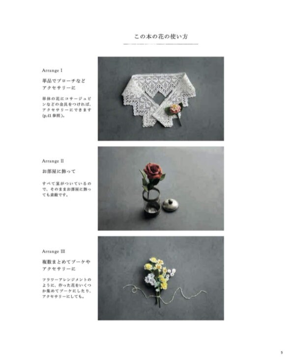 一輪の花 Pieni Sieni Adult Flowers Made From Felt 101 - Japanese