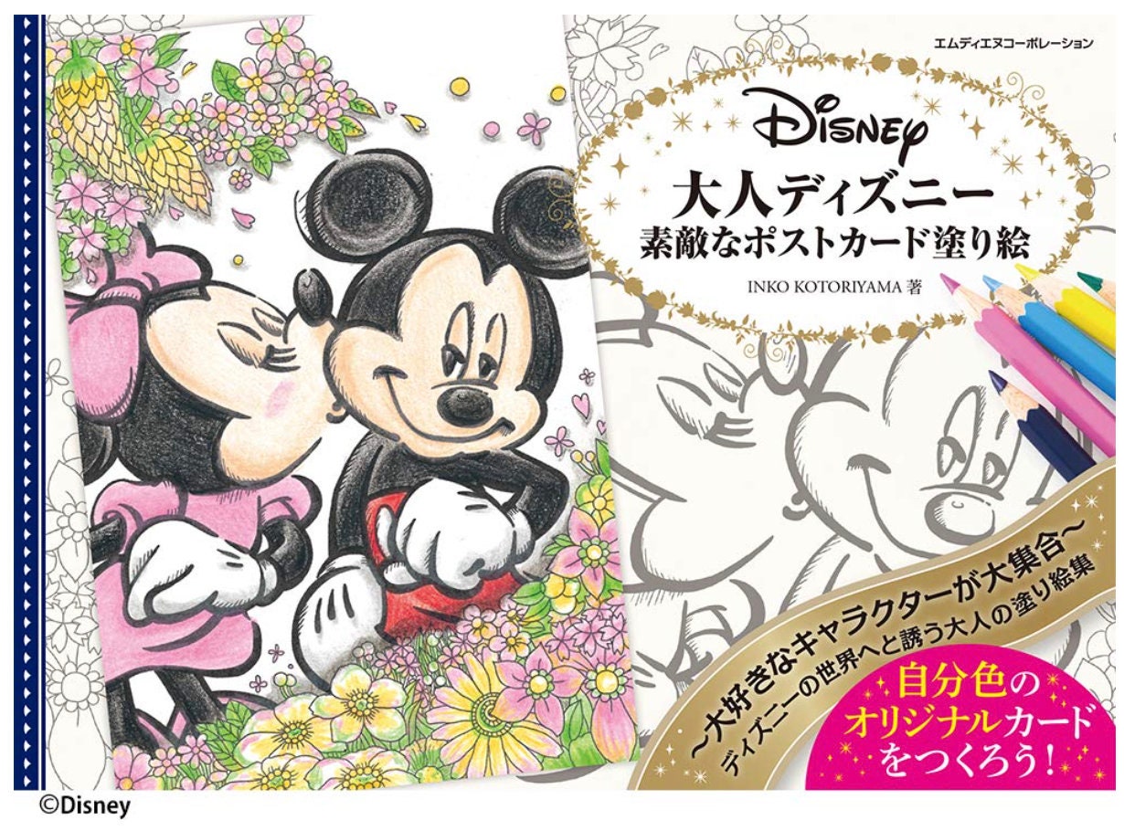 Adult Disney Wonderful Postcards Japanese Coloring Book Etsy Uk