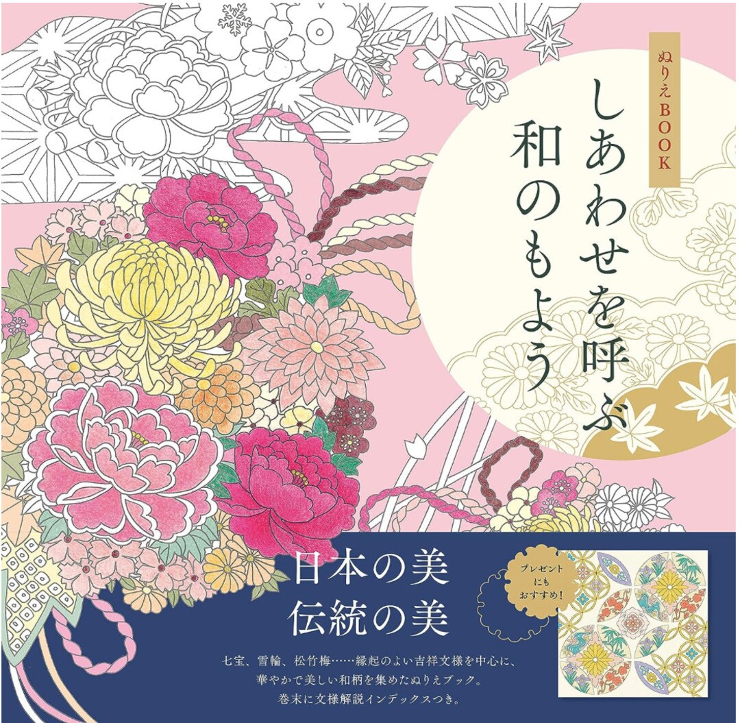 Japanese Pattern Calling Happiness - Japanese Coloring Book - Etsy