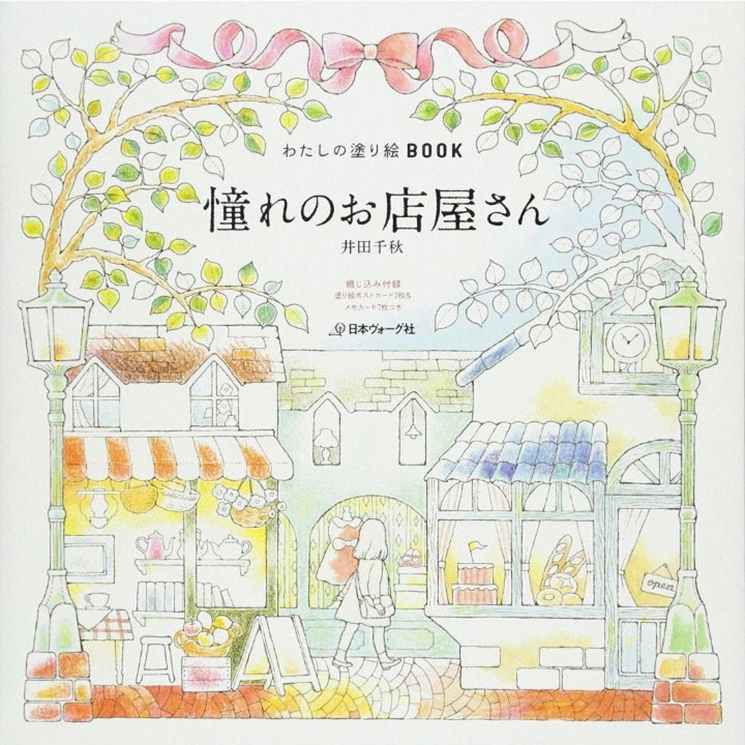 Chiaki Ida My Coloring Book My Longing Shops Japanese Etsy Uk