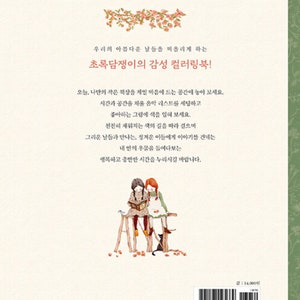 May include: A colouring book with a green ivy vine on the cover. The title is "초록담쟁이의 감성 컬러링북!" which translates to "Green Ivy's Sentimental Colouring Book!" The cover features a watercolour illustration of two girls sitting on a wooden bench reading a book. A black cat sits on the ground below them.
