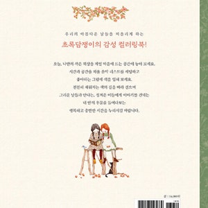 Four Seasons Coloring Book Illustrations Coloring Book Korean Coloring Book image 2