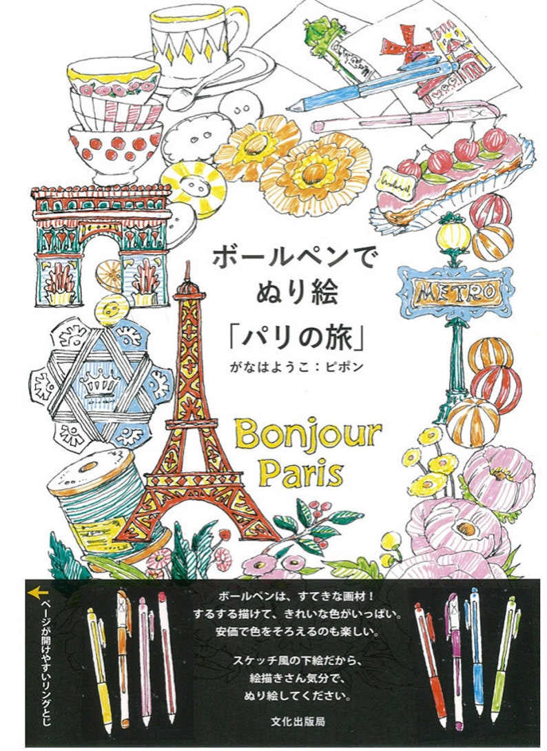 May include: A coloring book cover featuring a colorful illustration of the Eiffel Tower, the Arc de Triomphe, and other Parisian landmarks. The title of the book is "Bonjour Paris" and the subtitle is "A Coloring Journey".
