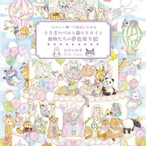 May include: A colorful illustration of a multi-tiered cake decorated with various animals, balloons, and hot air balloons. The cake has text in Japanese. The illustration features a variety of animals, including bears, cats, and pandas.