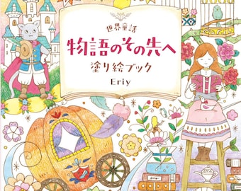 NEW ! Eriy Beyond the World Fairy Tale Story  -  Japanese Coloring Book Craft Book Illustration