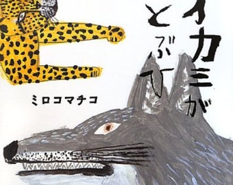 Miroco Machiko The wolf jumps Picture book- Japanese Art Book