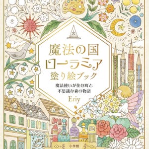 Eriy Lauramia Magical Country Coloring Book par Eriy - Illustration d'un livre de coloriage japonais