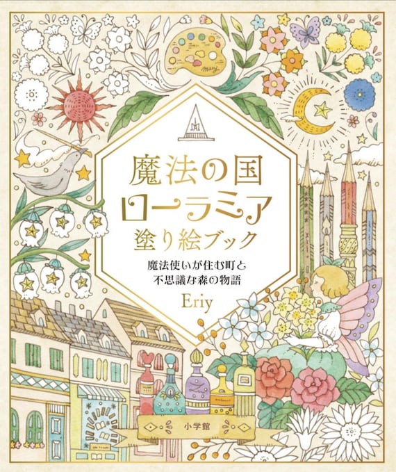 Eriy Lauramia Magical Country Coloring Book by Eriy - Japanese Coloring Book illustration