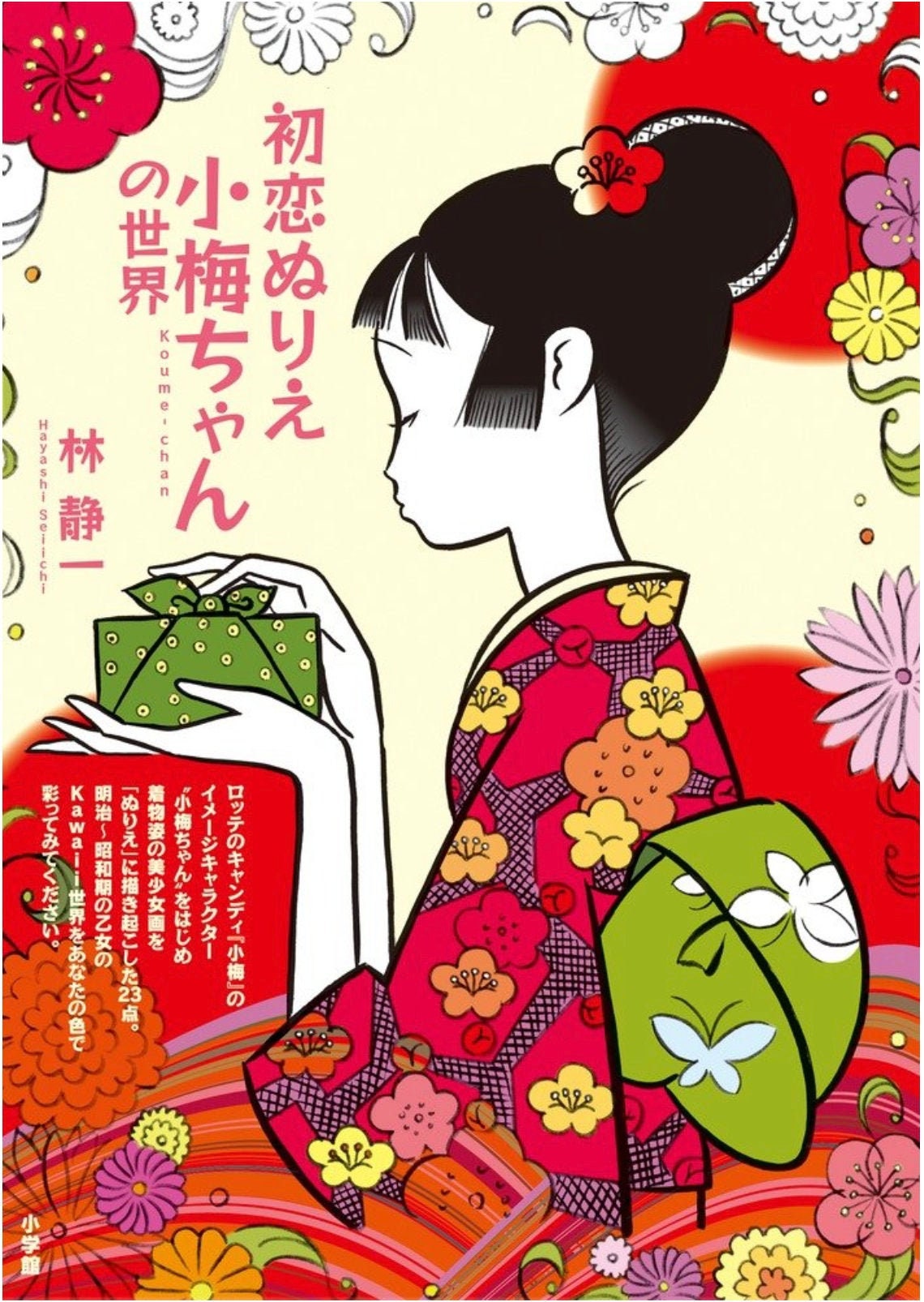 小梅ちゃん確認用の絵本 小梅ちゃん確認用の絵本