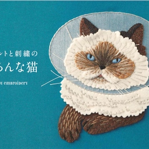 Various cats with Felt and Embroidery - Embroidery Stitch Craft Book