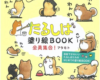 Atamoto "Tarushiba Coloring Book All-Member Assembly !" - Japanese Coloring Book Craft Book Illustration