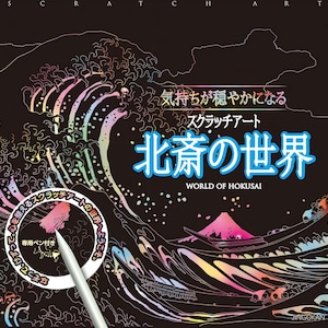 De wereld van Hokusai - Japans kraskunstboek
