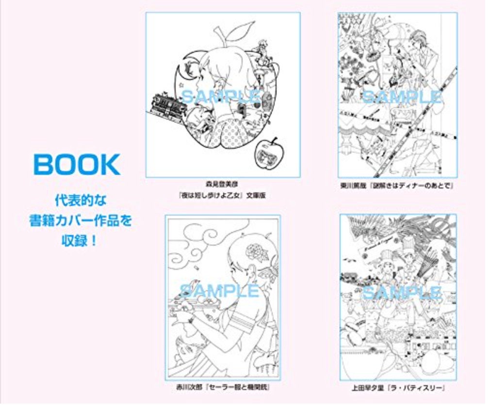 Yusuke Nakamura Color Me Japanese Coloring Book Etsy