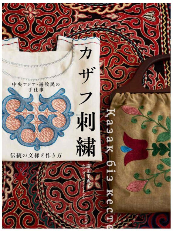 Kazakh embroidery - Etsy 日本
