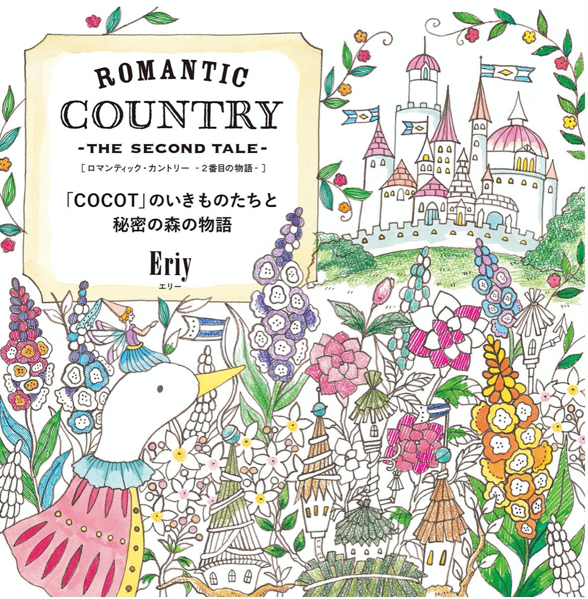 Romantic Country the Third Tale - Etsy