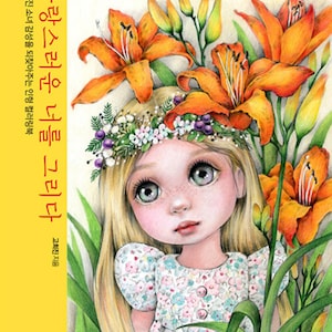 Teken een mooie jij - kleurboek illustraties - Koreaans kleurboek